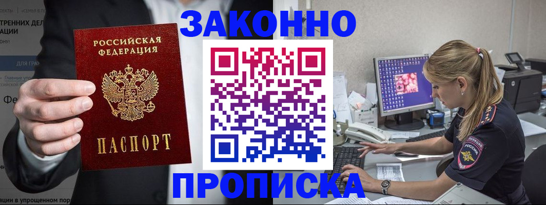 купить прописку в Муроме