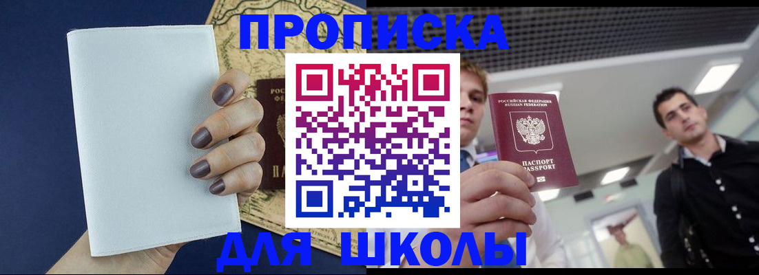 прописка для школы в Муроме