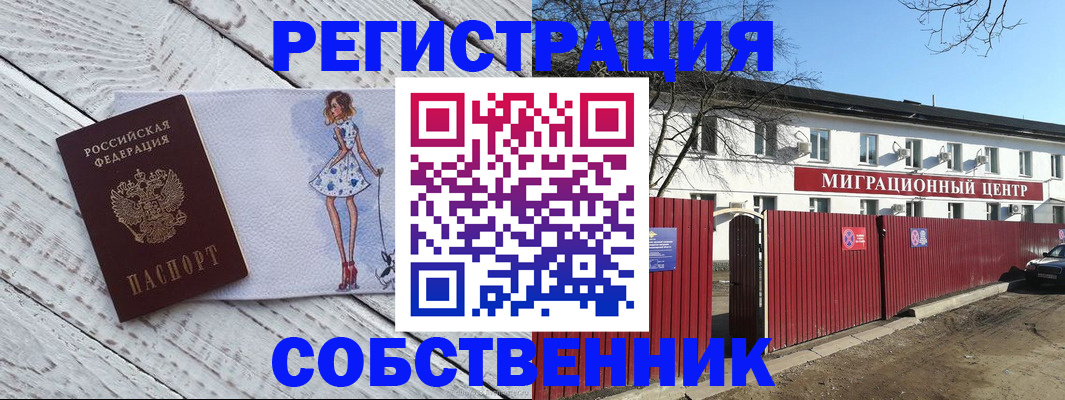 прописка регистрация в Муроме