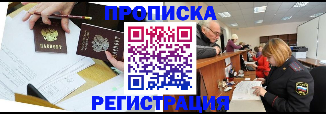 купить прописку в Муроме